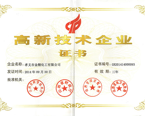 高新技術(shù)企業(yè)證書(shū)