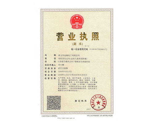 營(yíng)業(yè)執照
