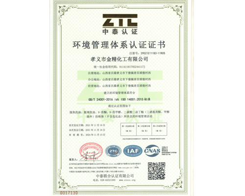 環(huán)境管理體系認證證書(shū)