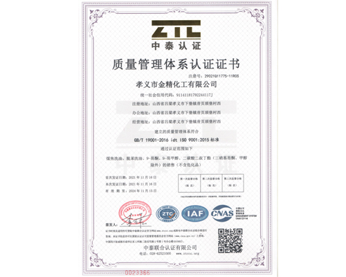 質(zhì)量管理體系認證證書(shū)