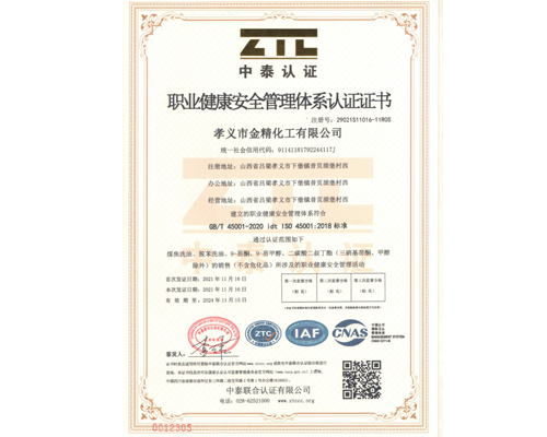 職業(yè)健康安全管理體系認證證書(shū)